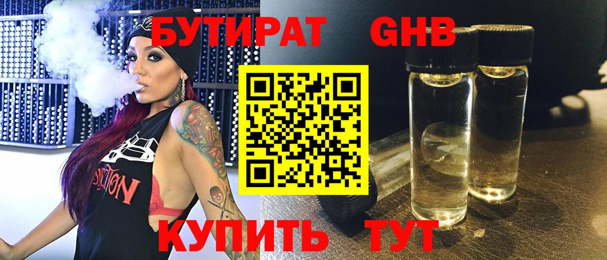 Калач-на-Дону  БУТИРАТ оксана  Бутират  Вход с VPN 