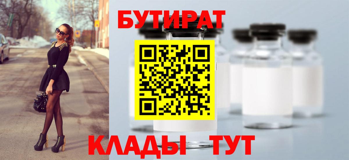 БУТИРАТ BDO 33% Калач-на-Дону