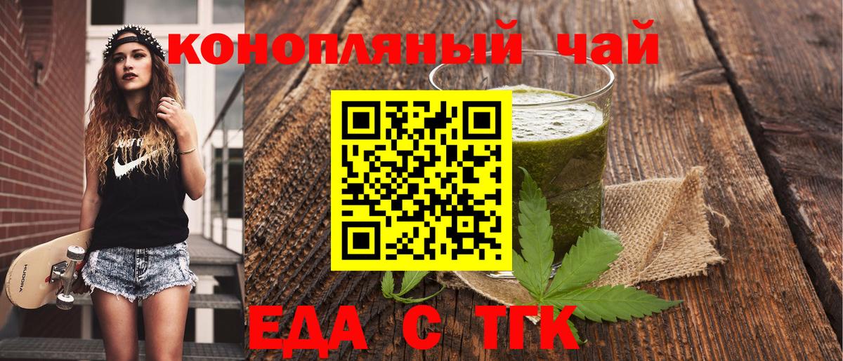 Еда ТГК марихуана  Вход с VPN  Калач-на-Дону 