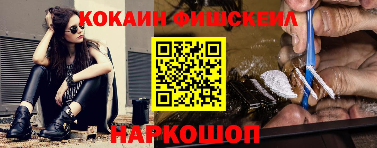 COCAIN FishScale Калач-на-Дону