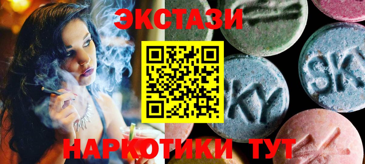 Экстази MDMA  ЭКСТАЗИ TESLA  Калач-на-Дону  Ecstasy  где можно купить   Вход с VPN 