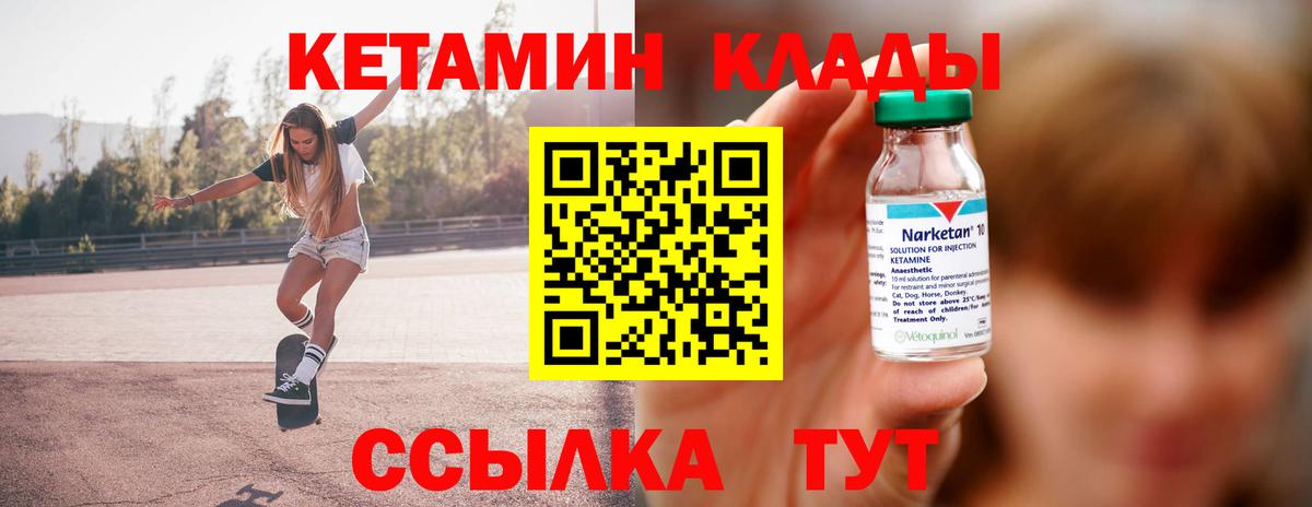 Калач-на-Дону  КЕТАМИН VHQ  Вход с VPN 