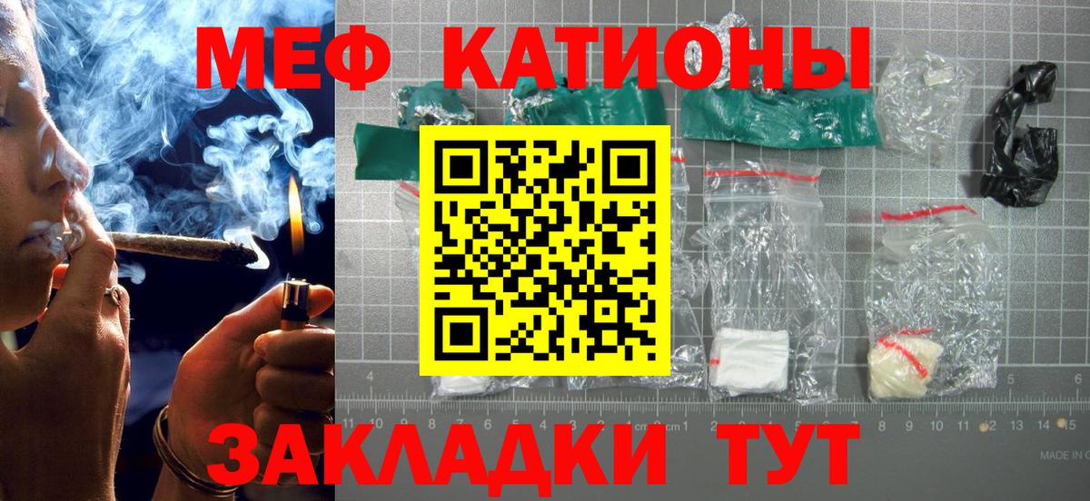 МЕФ кристаллы Калач-на-Дону
