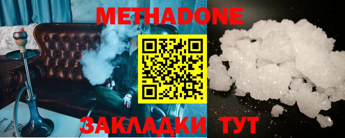 Метадон белоснежный  Метадон белоснежный  hydra ссылка  Вход с VPN  Калач-на-Дону 